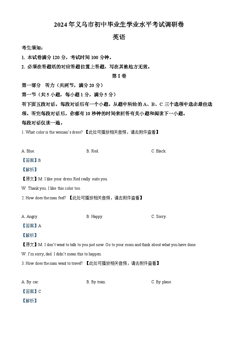 2024年浙江省金华市义乌市中考二模英语试题（含听力）（解析版）第1页