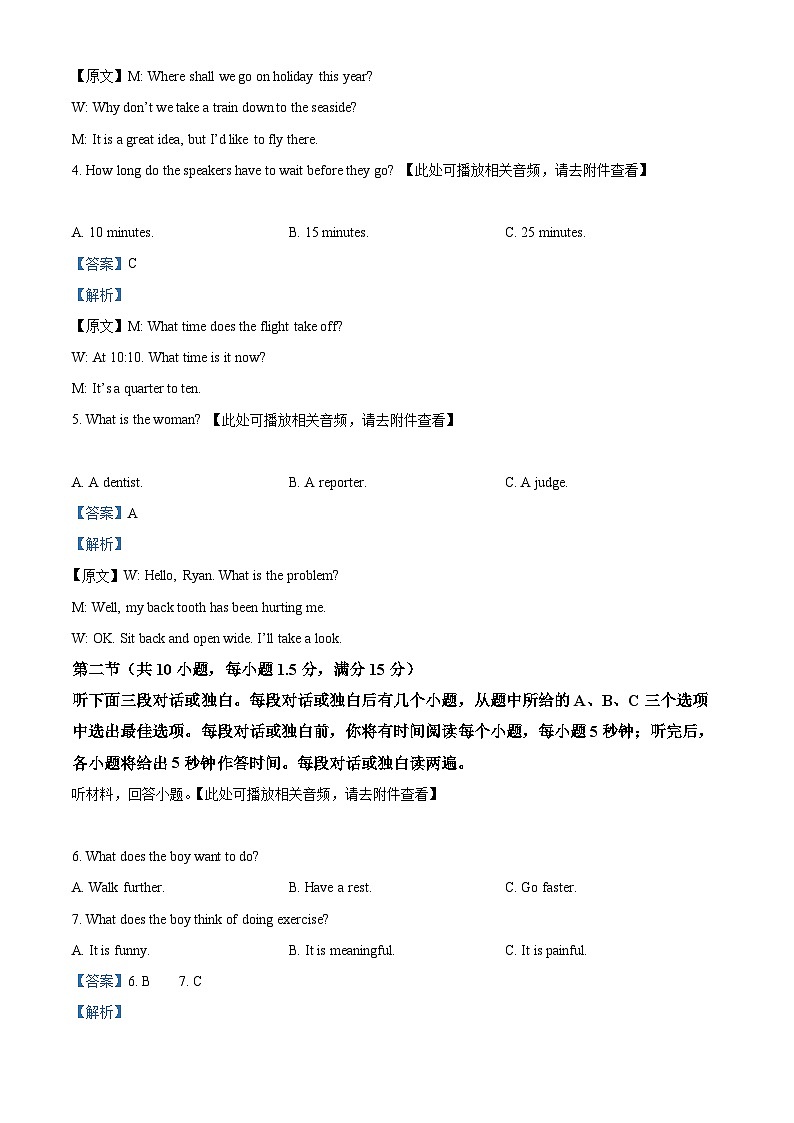 2024年浙江省金华市义乌市中考二模英语试题（含听力）（解析版）第2页