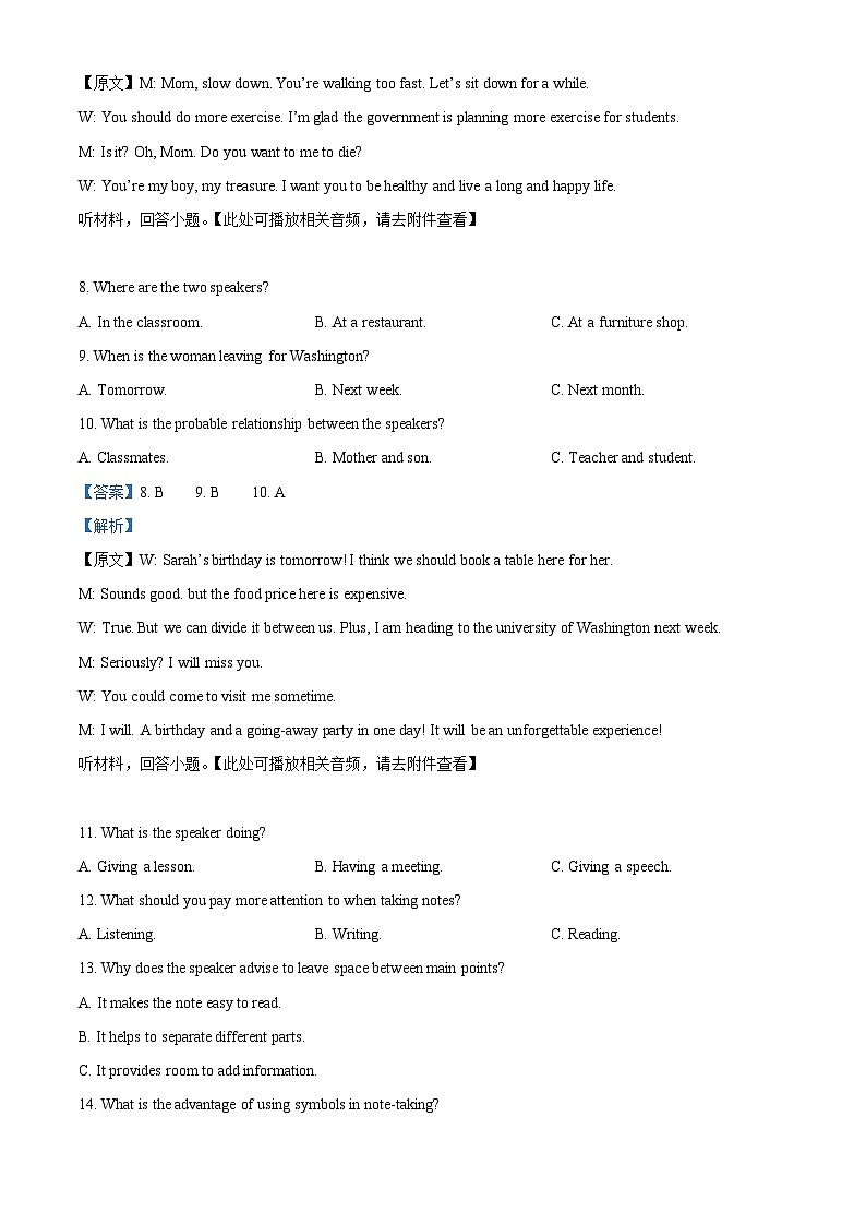 2024年浙江省金华市义乌市中考二模英语试题（含听力）（解析版）第3页