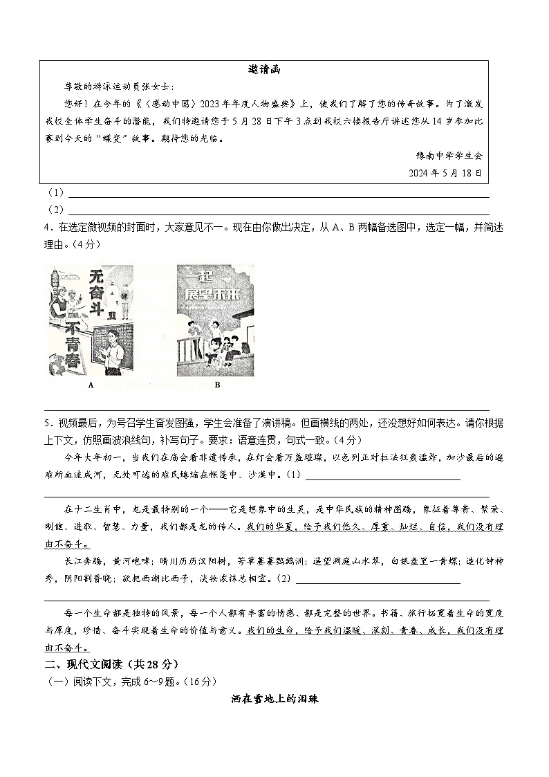 2024年河南省信阳市平桥区二模语文试题(含答案)02