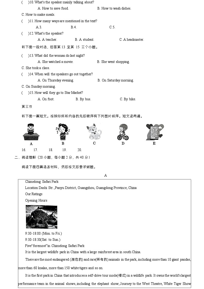 2024年河南省漯河市临颍县中考一模英语试题02