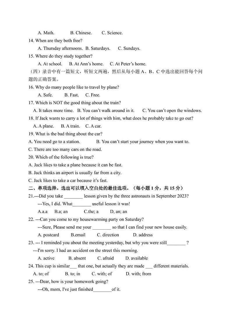 山东省滨州市沾化区下河乡实验学校2023-2024学年九年级下学期第一次月考英语试题02