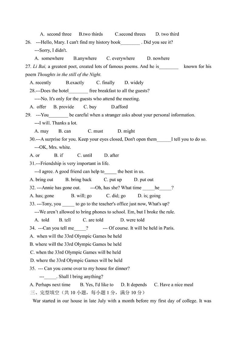 山东省滨州市沾化区下河乡实验学校2023-2024学年九年级下学期第一次月考英语试题03