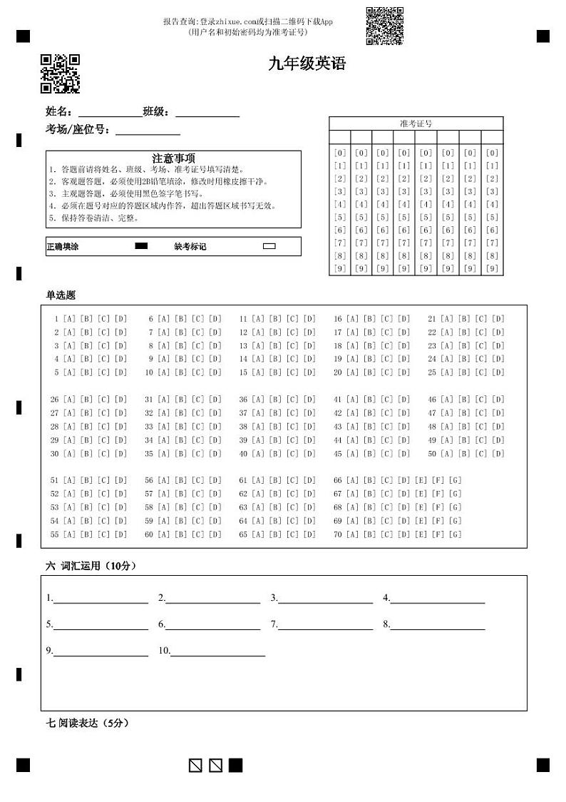 山东省滨州市沾化区下河乡实验学校2023-2024学年九年级下学期第一次月考英语试题01