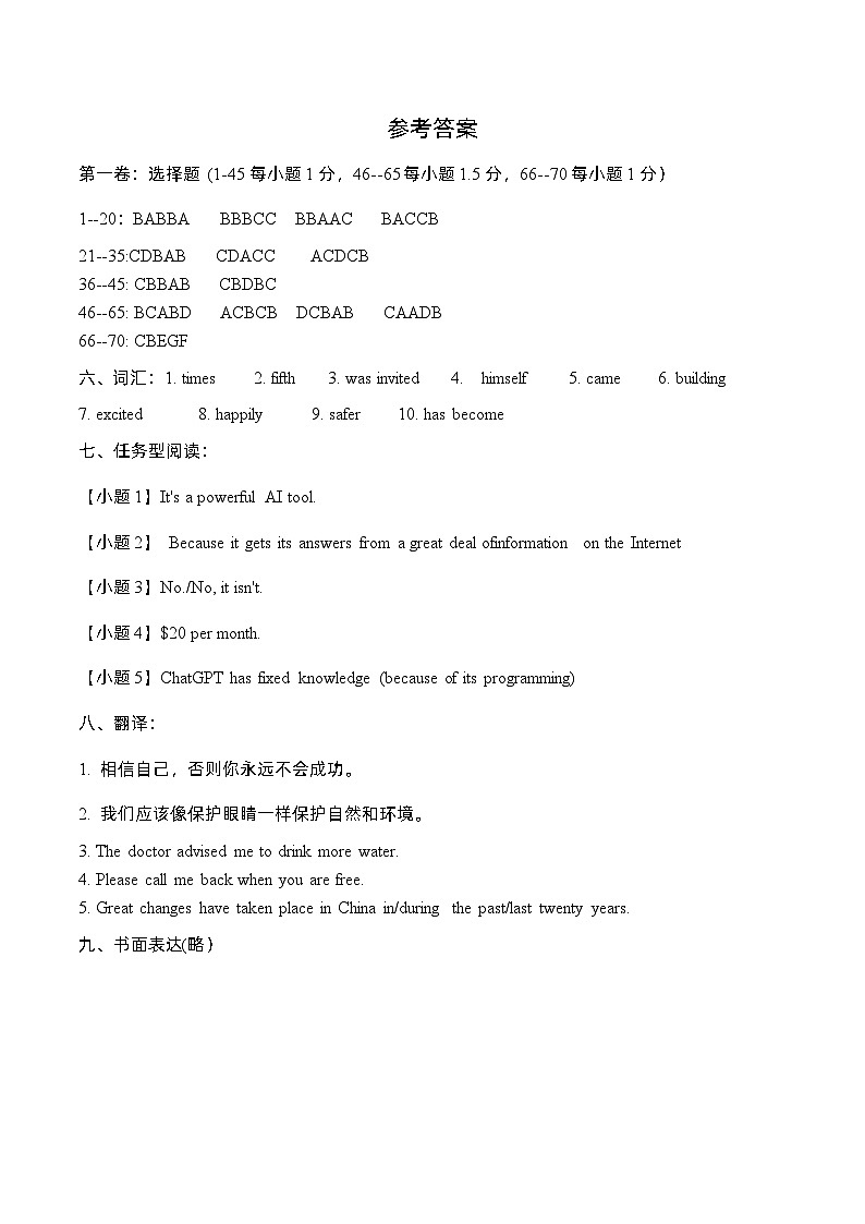 山东省滨州市沾化区下河乡实验学校2023-2024学年九年级下学期第一次月考英语试题01