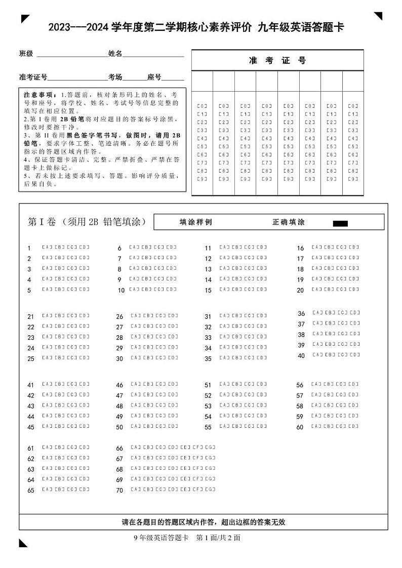 山东省滨州市沾化区下河乡实验学校2023-2024学年九年级下学期第一次月考英语试题01