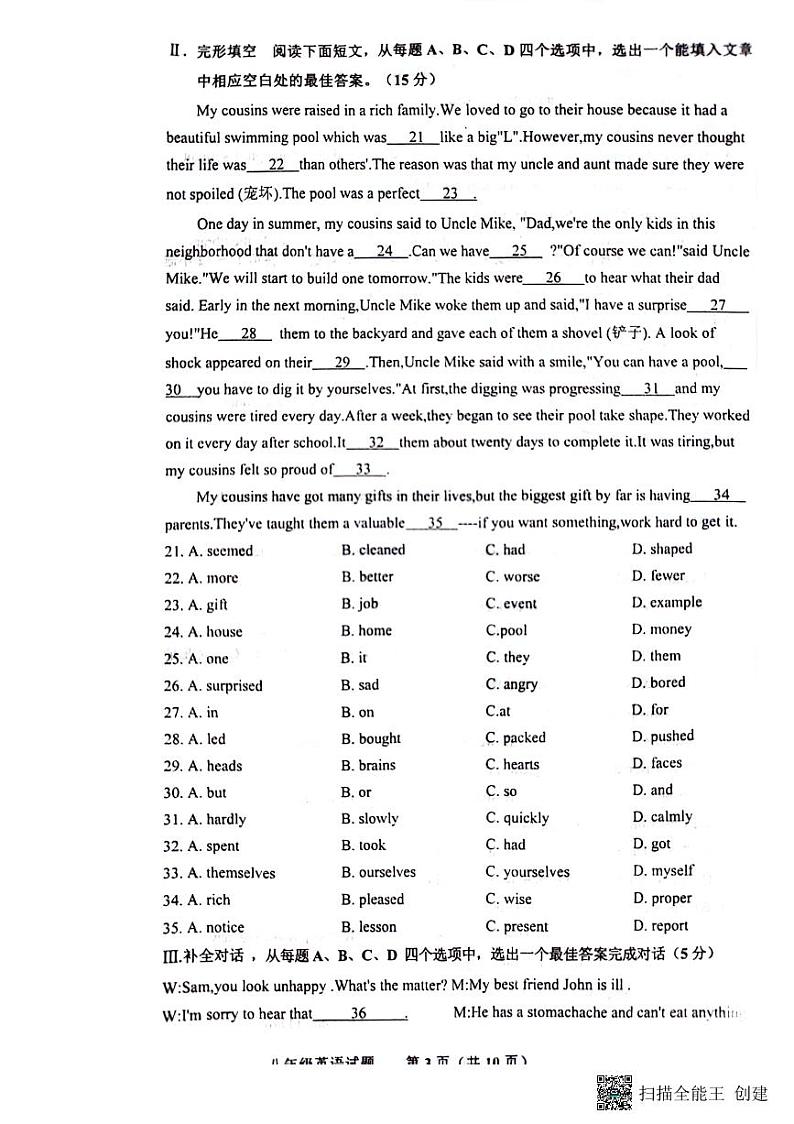 山东省济南市商河县2023-2024学年八年级下学期期中考试英语试题第3页