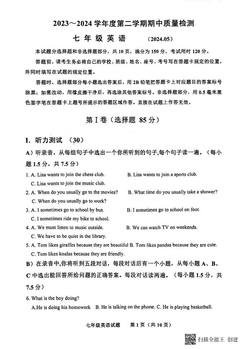 山东省济南市商河县2023-2024学年七年级下学期期中考试英语试题第1页