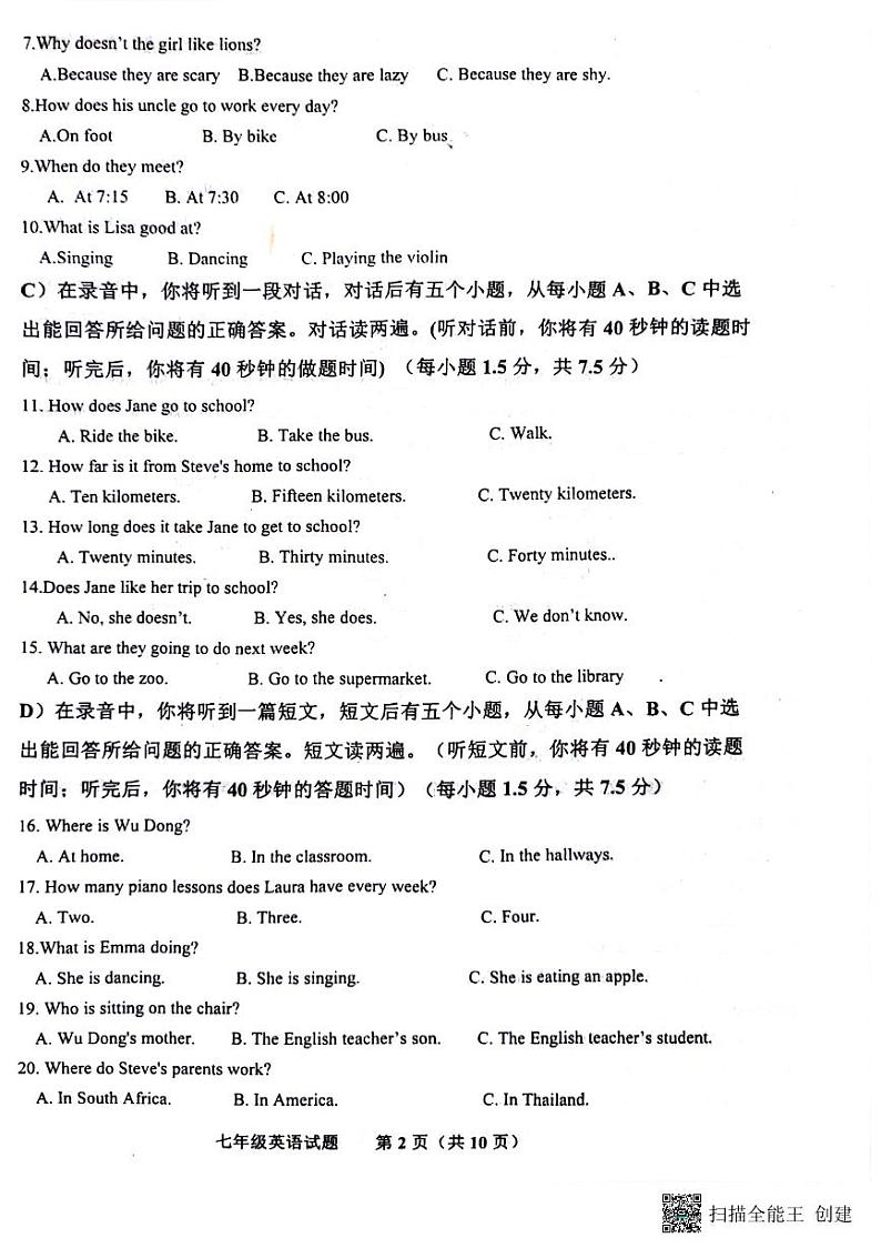 山东省济南市商河县2023-2024学年七年级下学期期中考试英语试题第2页