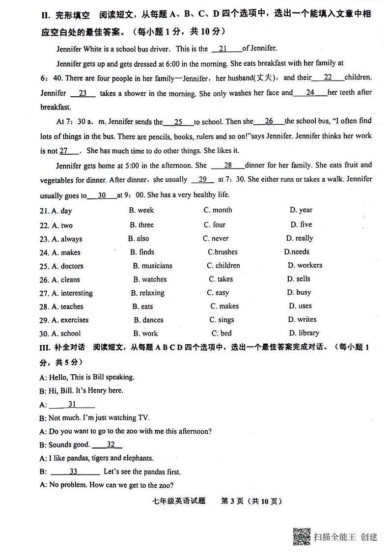 山东省济南市商河县2023-2024学年七年级下学期期中考试英语试题第3页