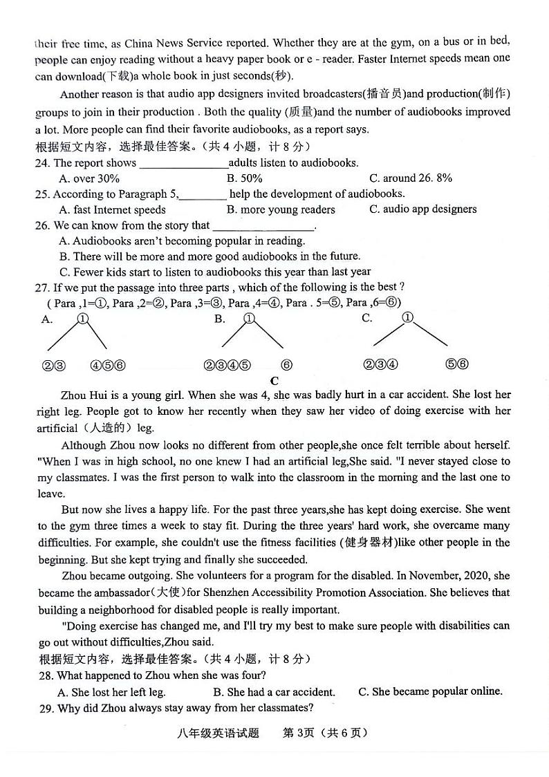 山东省临沂市临沭县2023-2024学年八年级下学期5月期中考试英语试题03