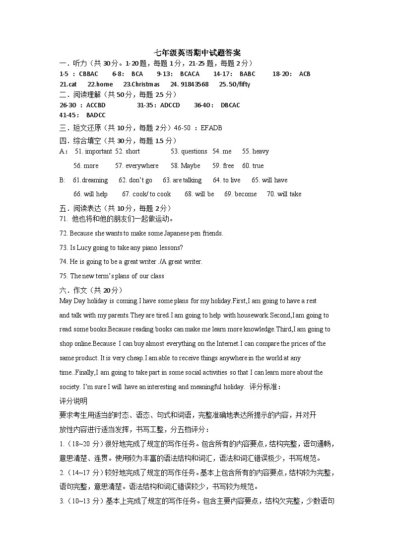 七年级英语期中试题答案第1页