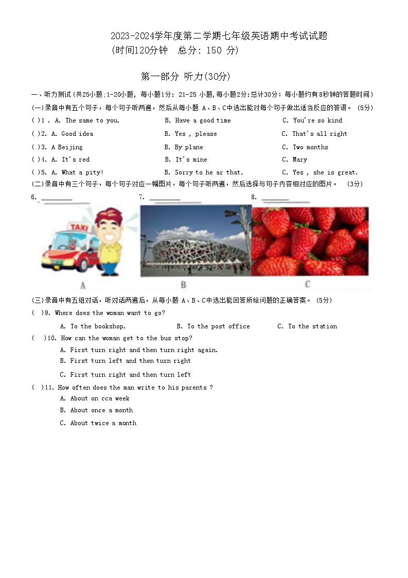 山东省齐河县刘桥乡中学2023-2024学年七年级下学期期中考试英语试题+01