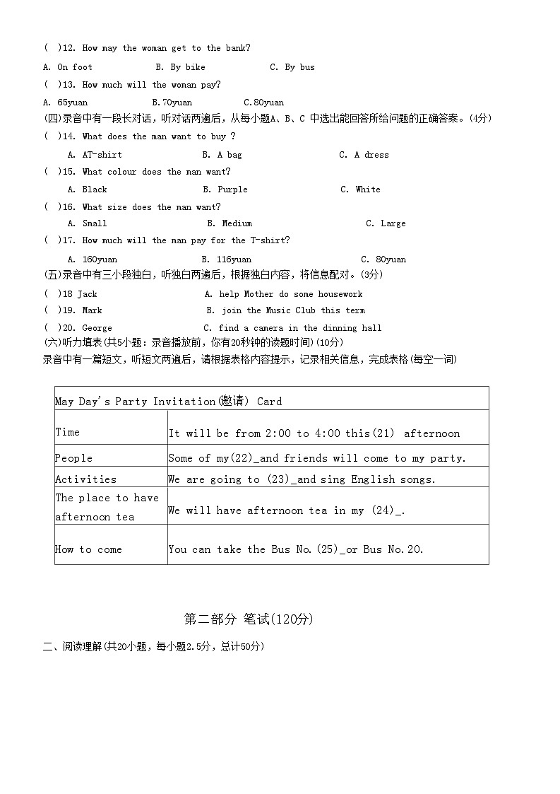 山东省齐河县刘桥乡中学2023-2024学年七年级下学期期中考试英语试题+02