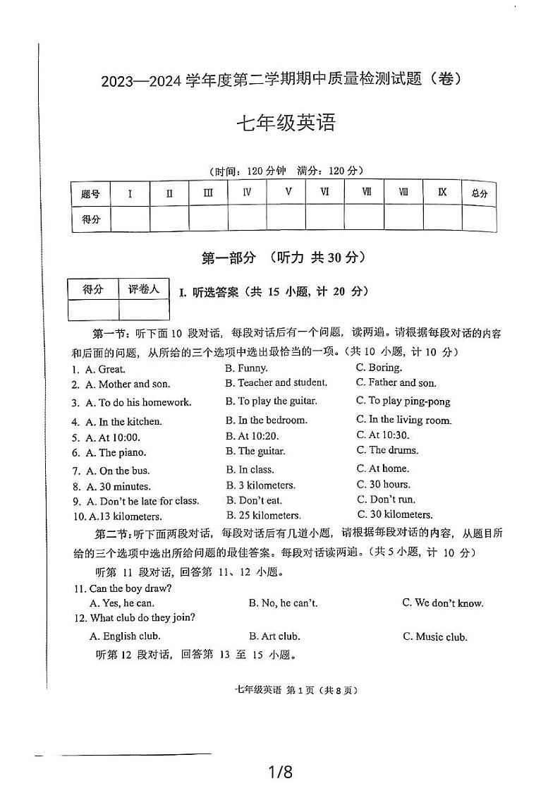 陕西省宝鸡市陈仓区2023-2024学年七年级下学期5月期中英语试题01