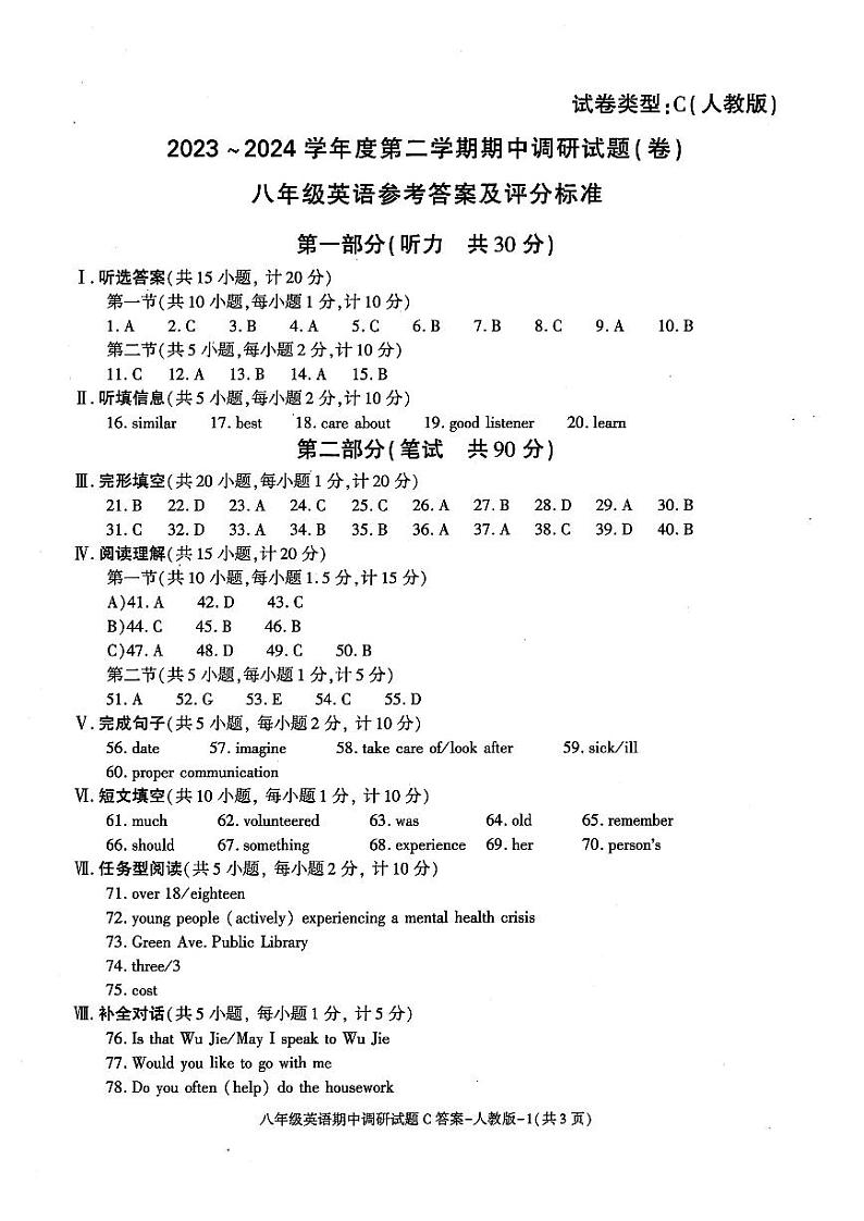 陕西省西安市西咸新区泾河新城五校2023-2024学年八年级下学期5月期中英语试题01