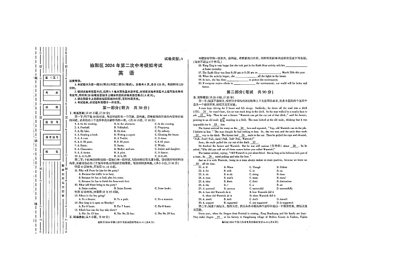 陕西省榆林市榆阳区第五中学2023-2024学年九年级下学期期中考试英语试题01