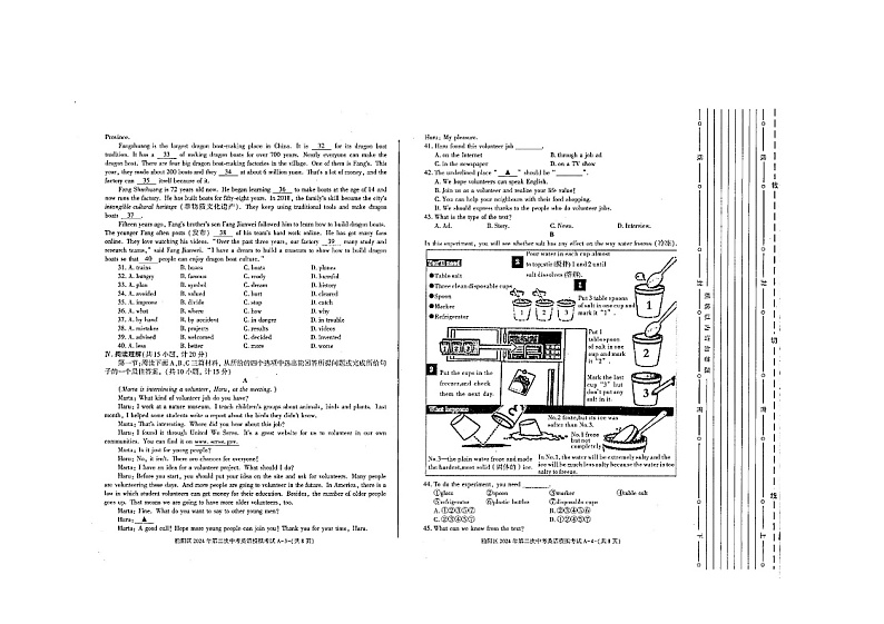 陕西省榆林市榆阳区第五中学2023-2024学年九年级下学期期中考试英语试题02