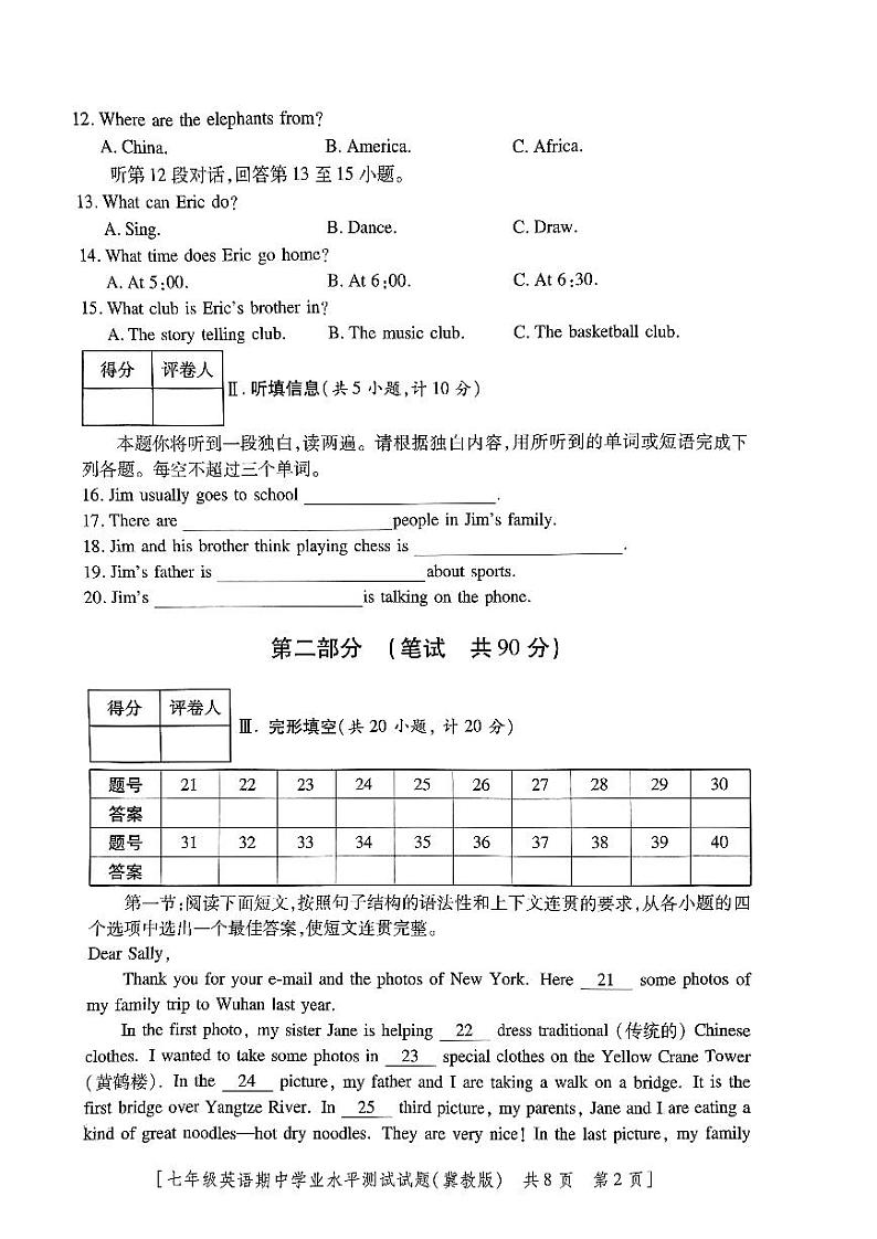 陕西省咸阳市秦都区2023-2024学年七年级下学期5月期中英语试题02