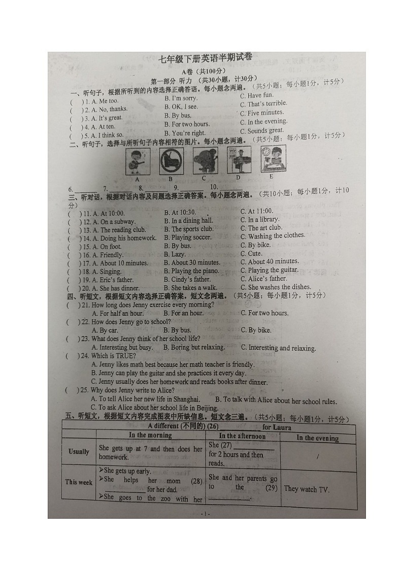 四川省成都市青白江区城厢学校2023-2024学年七年级下学期期中考试英语试题第1页