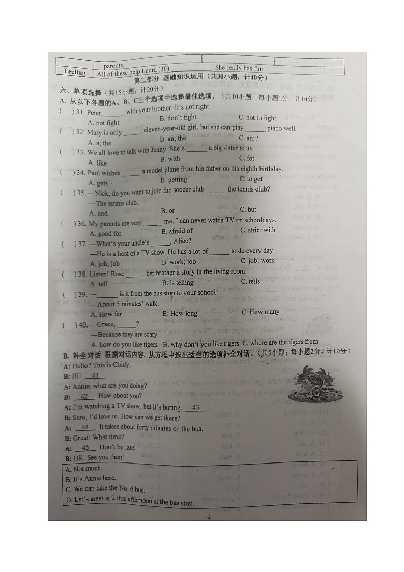 四川省成都市青白江区城厢学校2023-2024学年七年级下学期期中考试英语试题第2页