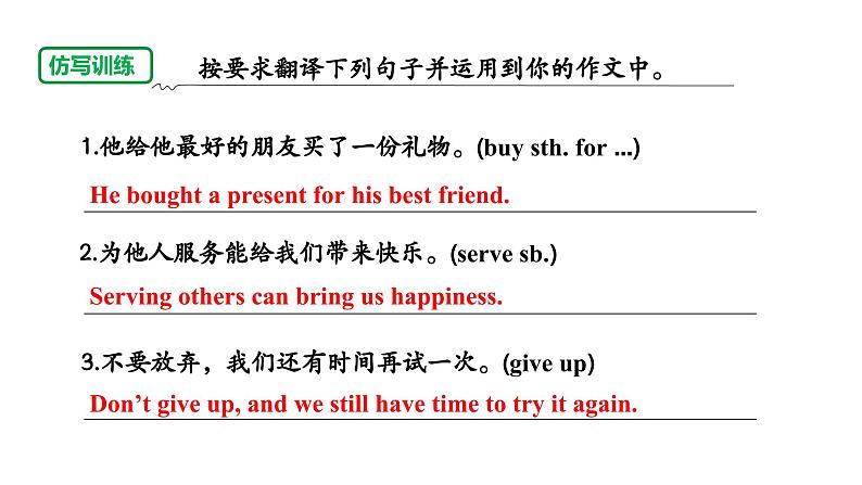 英语中考第三轮题型专项练习课件作文练习主题六——情感与人际交往第6页