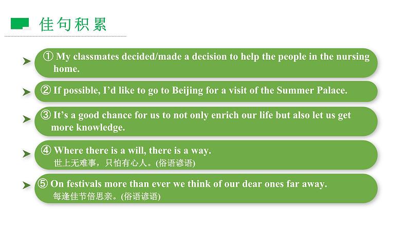 英语中考第三轮题型专项练习课件作文练习主题七——计划与安排、节假日活动第4页