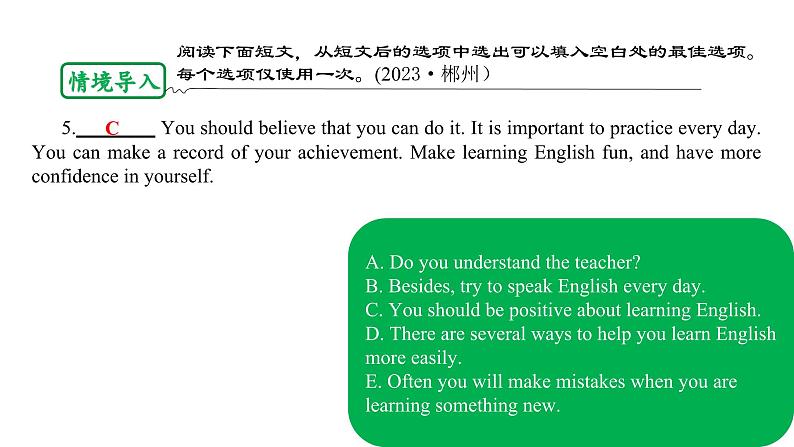 英语中考第三轮题型专项练习课件作文练习主题四——语言学习第5页