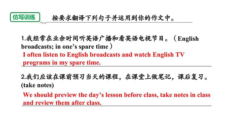 英语中考第三轮题型专项练习课件作文练习主题四——语言学习第8页