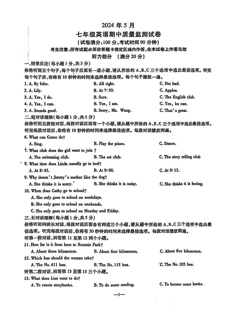 辽宁省鞍山市立山区2023-2024学年七年级下学期期中英语试题第1页