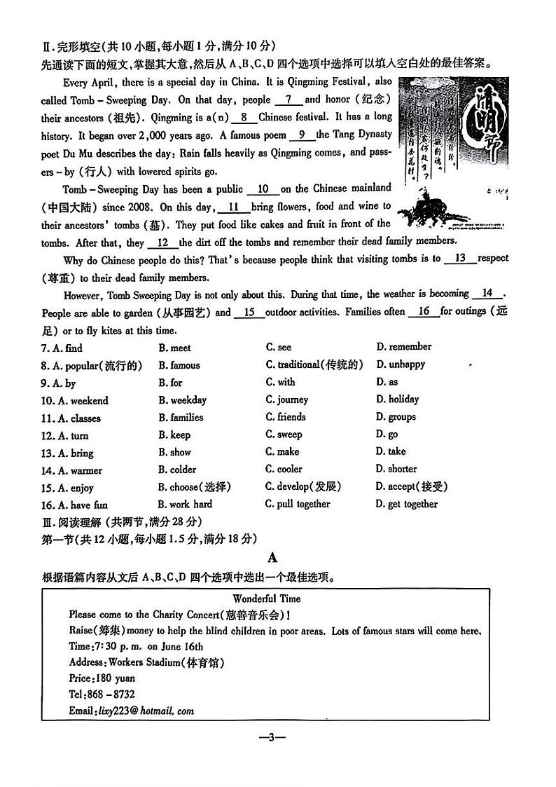 辽宁省鞍山市立山区2023-2024学年七年级下学期期中英语试题第3页