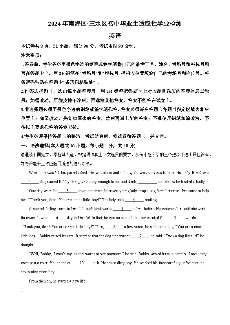 2024年广东省佛山市南海区、三水区中考二模英语试题（原卷版+解析版）01