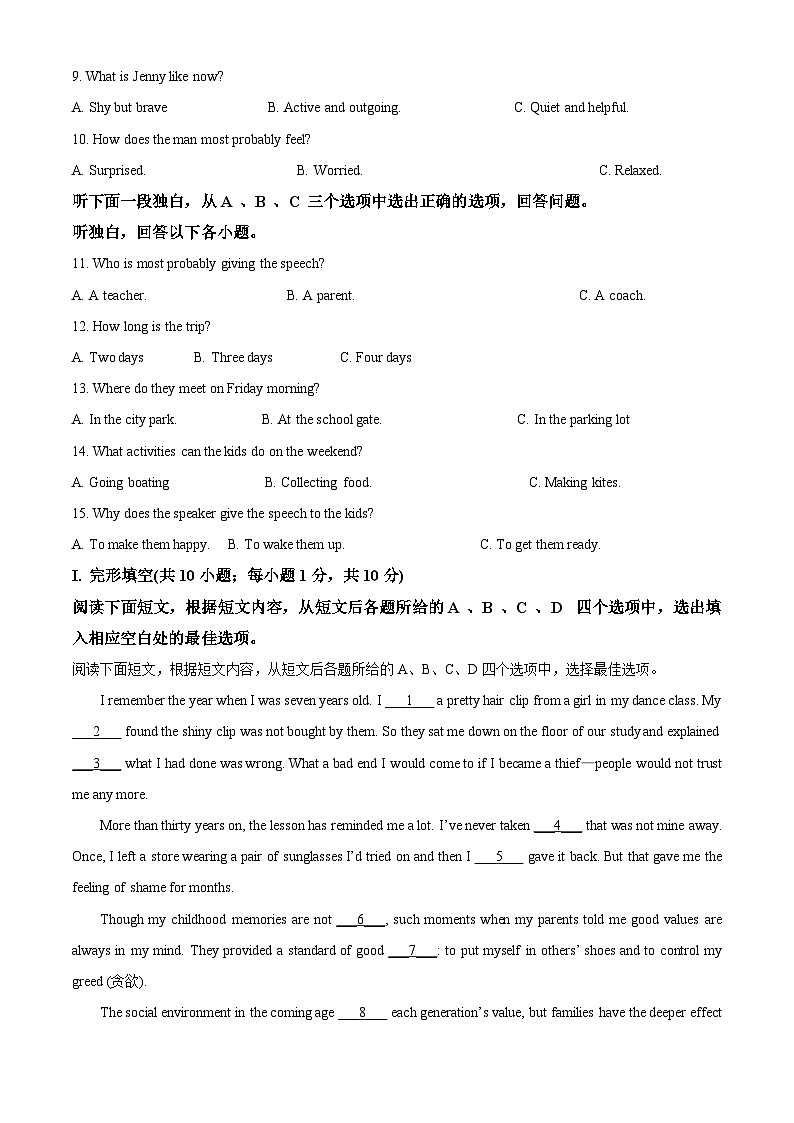 广东省深圳市深圳高级中学2023-2024学年八年级下学期期中测试英语试题（原卷版）第2页