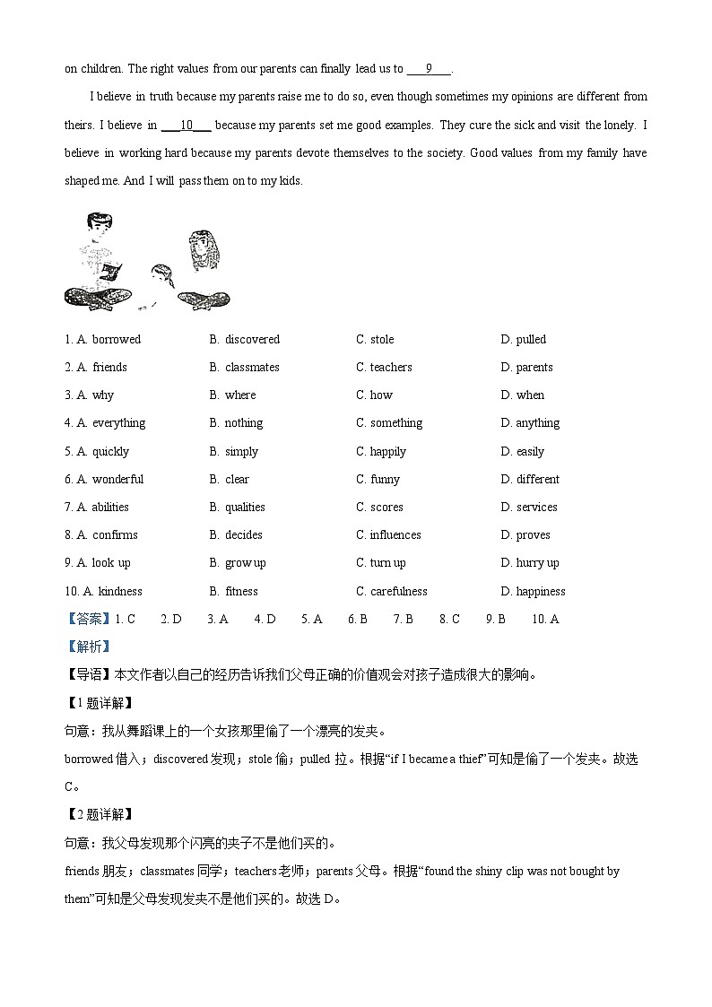 广东省深圳市深圳高级中学2023-2024学年八年级下学期期中测试英语试题（解析版）第3页