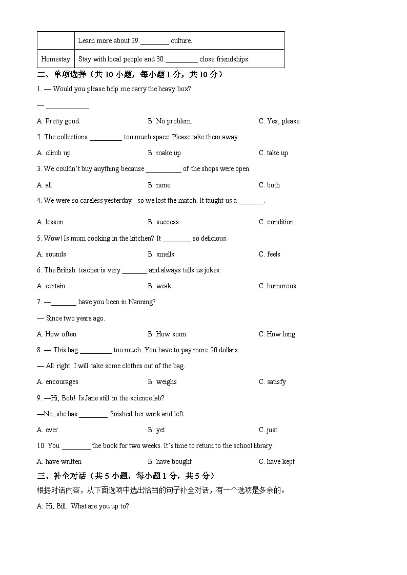 广西南宁市第四十七中学2023-2024学年八年级下学期期中监测英语试题（原卷版）第3页