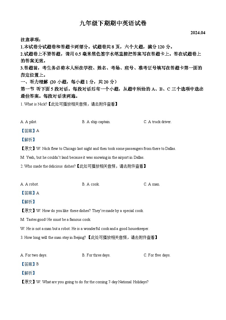 河南省新乡市辉县市2023-2024学年九年级下学期期中英语试题（含听力）（解析版）第1页