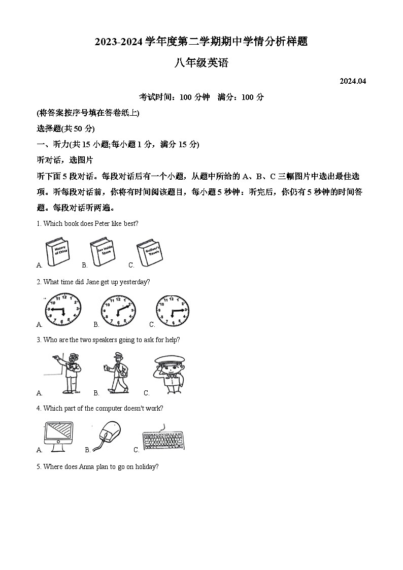 江苏省南京市联合体2023-2024学年八年级下学期期中考试英语试题（解析版）第1页