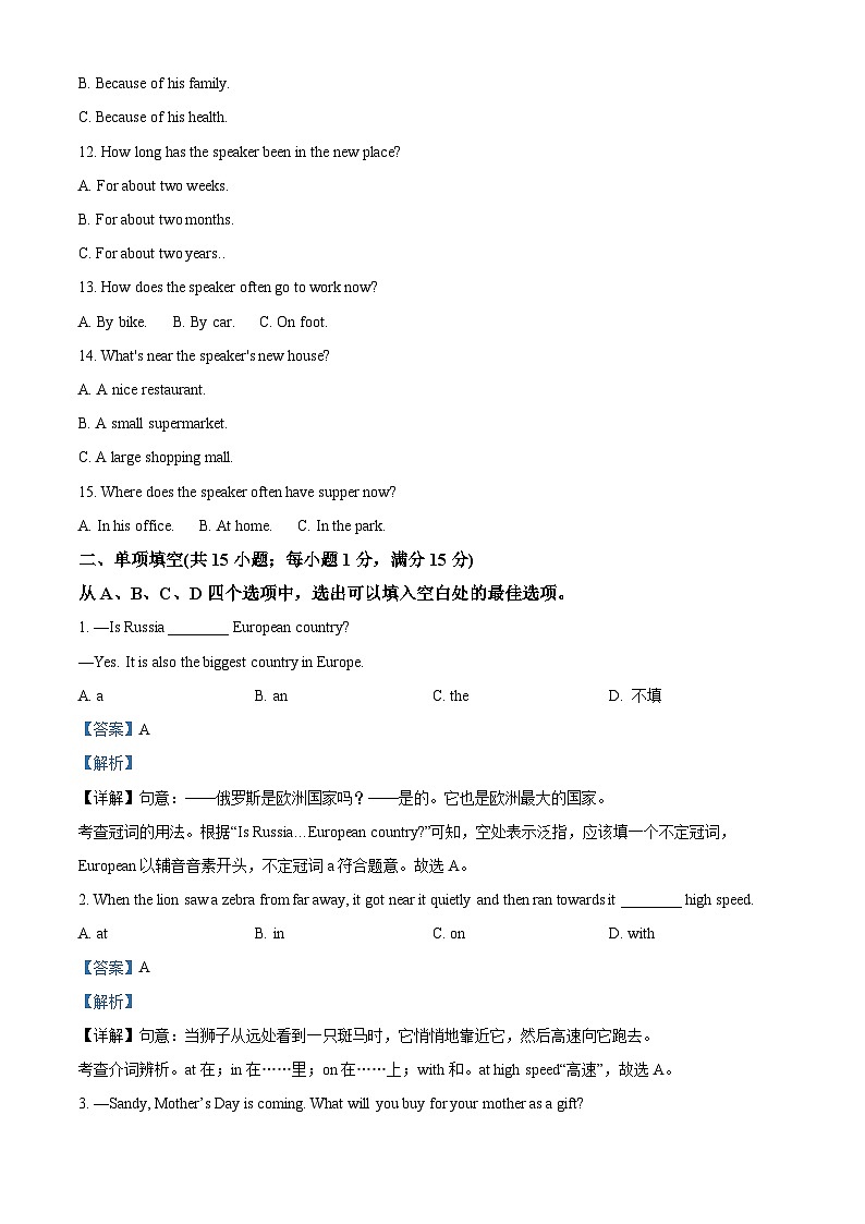 江苏省南京市联合体2023-2024学年八年级下学期期中考试英语试题（解析版）第3页