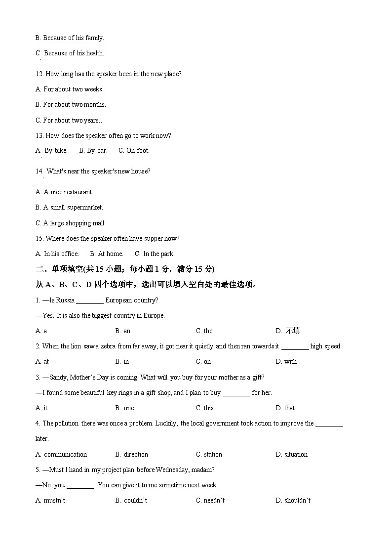 江苏省南京市联合体2023-2024学年八年级下学期期中考试英语试题（原卷版）第3页