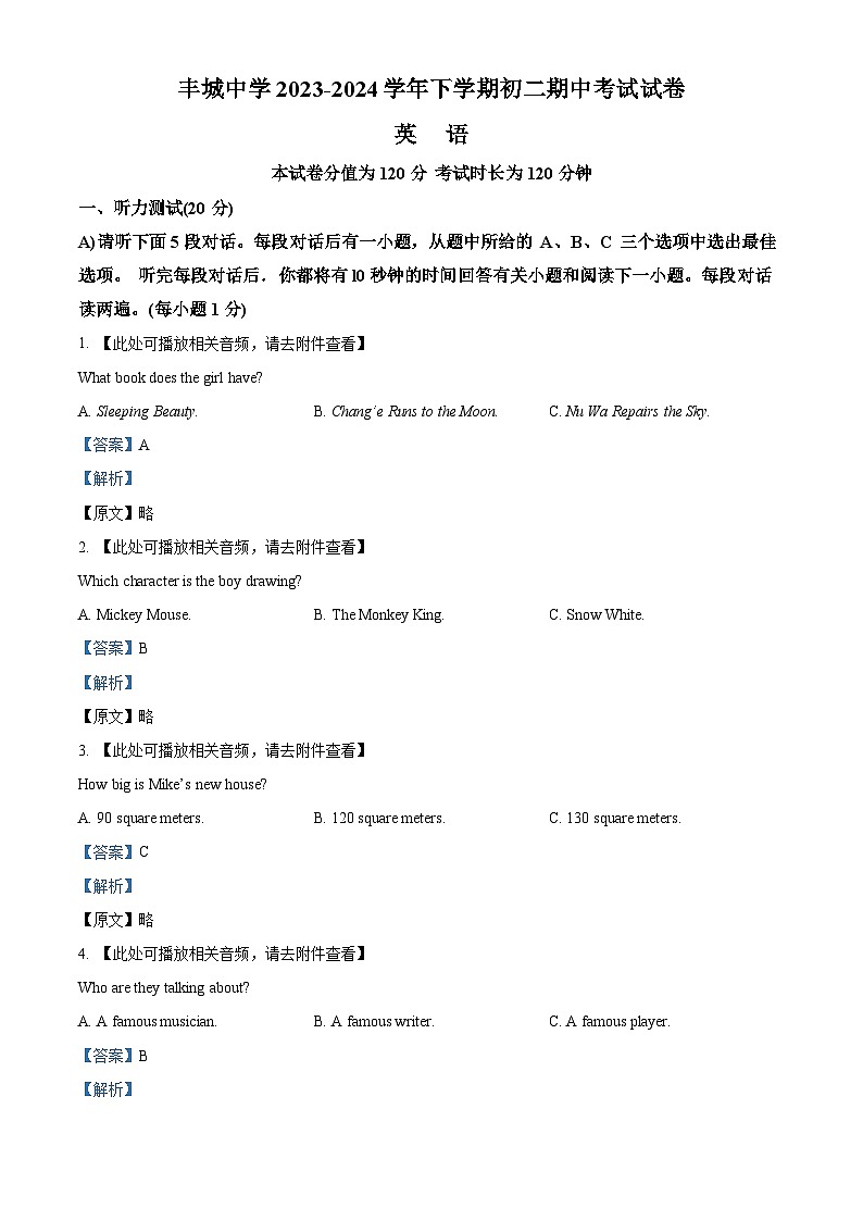 江西省宜春市丰城中学2023-2024学年八年级下学期期中考试英语试题（含听力）（解析版）第1页
