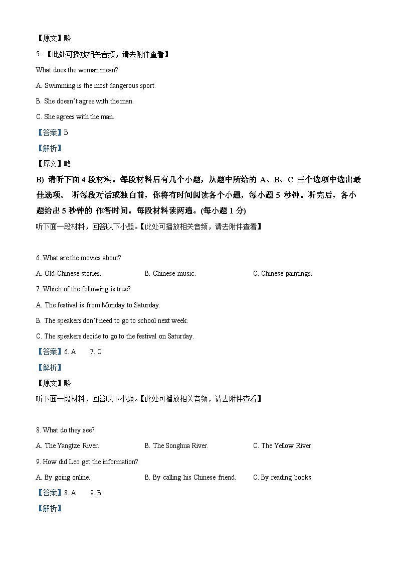 江西省宜春市丰城中学2023-2024学年八年级下学期期中考试英语试题（含听力）（解析版）第2页