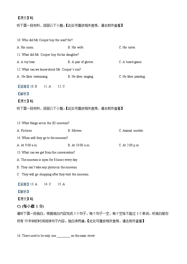 江西省宜春市丰城中学2023-2024学年八年级下学期期中考试英语试题（含听力）（解析版）第3页