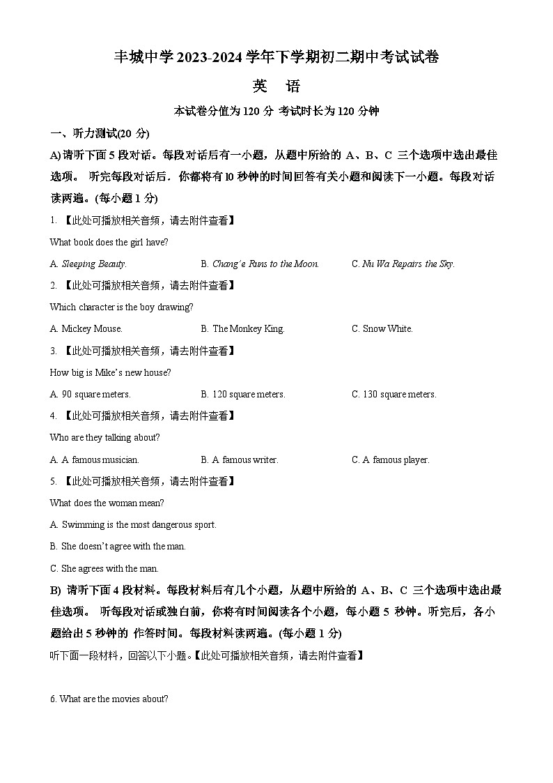 江西省宜春市丰城中学2023-2024学年八年级下学期期中考试英语试题（含听力）（原卷版）第1页
