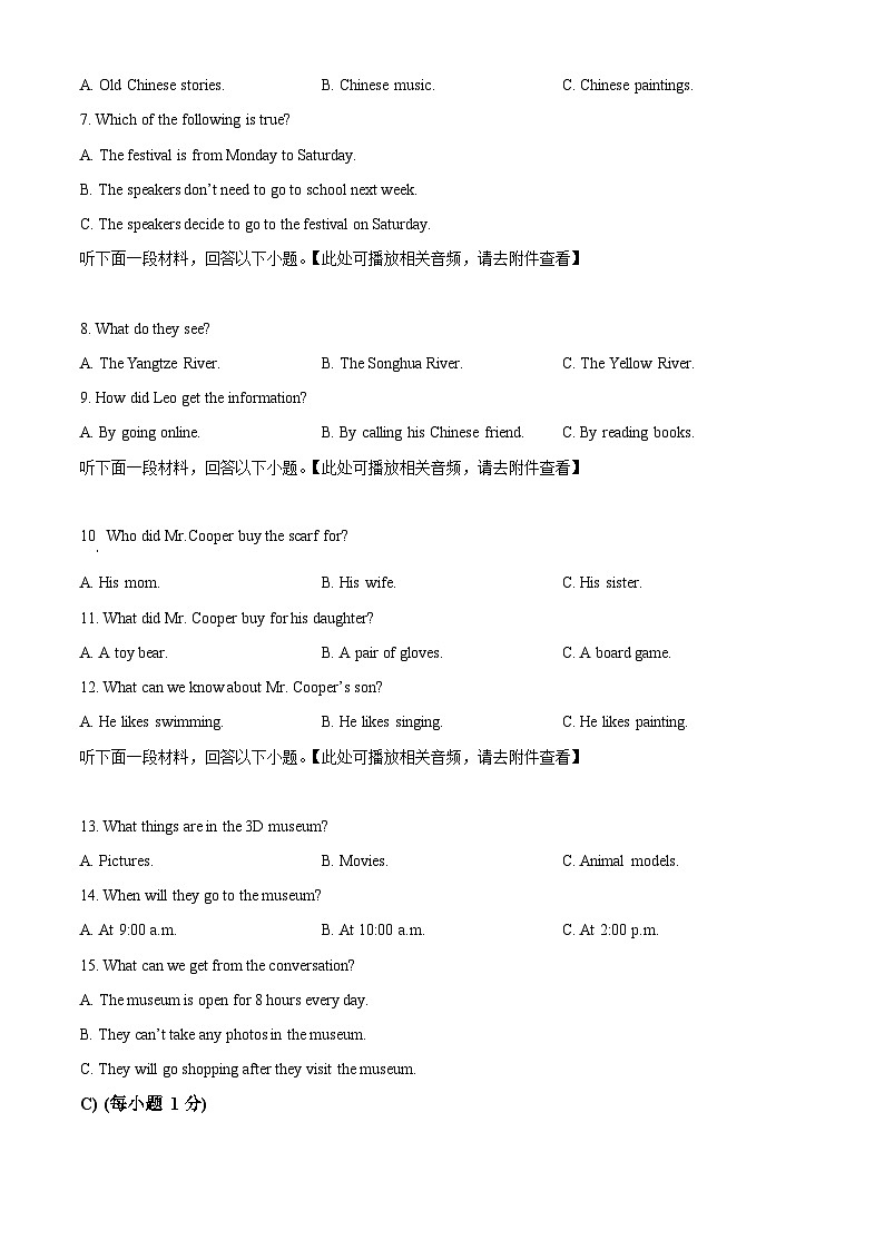 江西省宜春市丰城中学2023-2024学年八年级下学期期中考试英语试题（含听力）（原卷版）第2页
