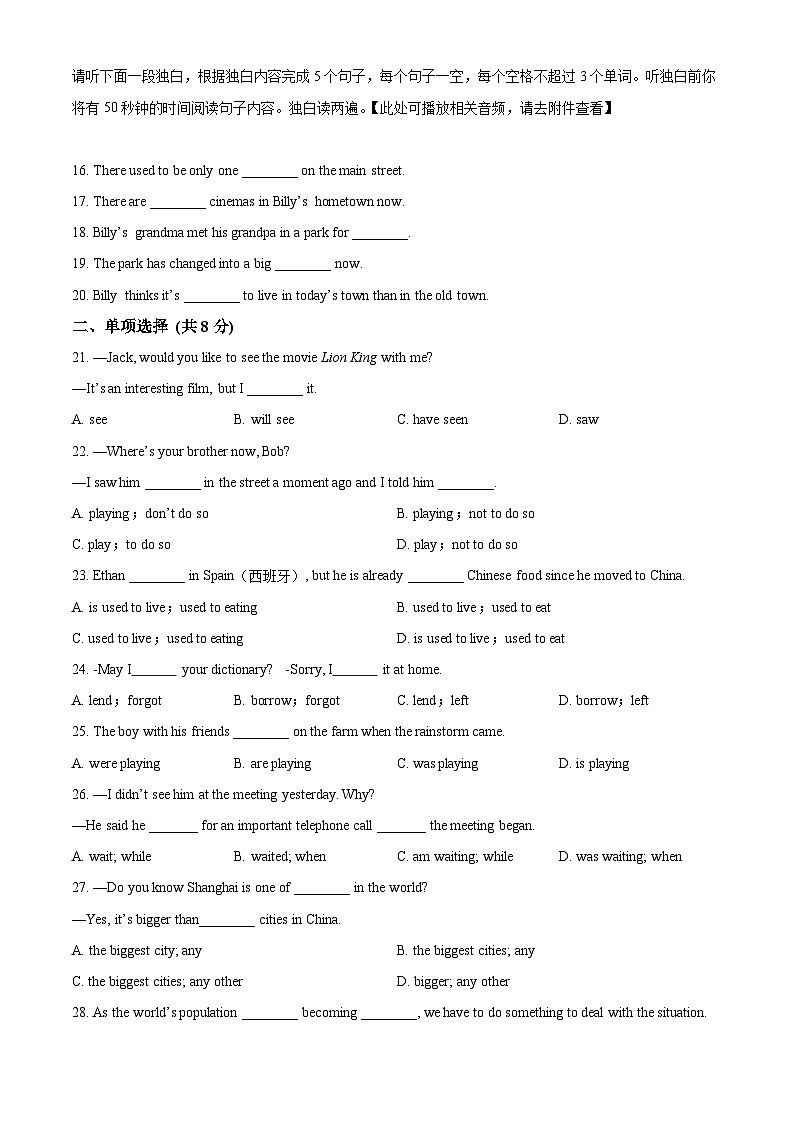 江西省宜春市丰城中学2023-2024学年八年级下学期期中考试英语试题（含听力）（原卷版）第3页