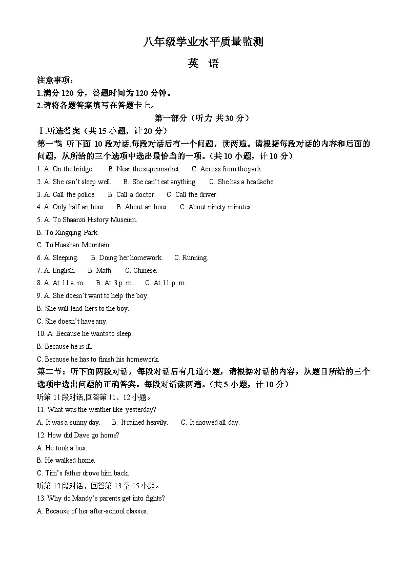 陕西省西安市第二十六中学等2023-2024学年八年级下学期期中英语试题（原卷版）第1页