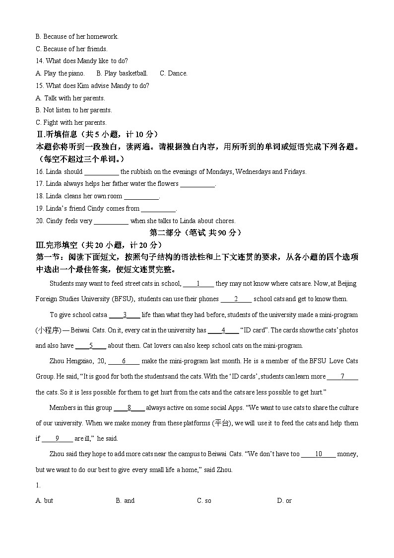 陕西省西安市第二十六中学等2023-2024学年八年级下学期期中英语试题（原卷版）第2页