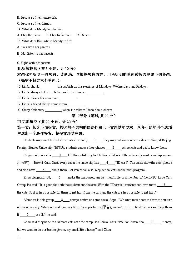 陕西省西安市第二十六中学等2023-2024学年八年级下学期期中英语试题（解析版）第2页
