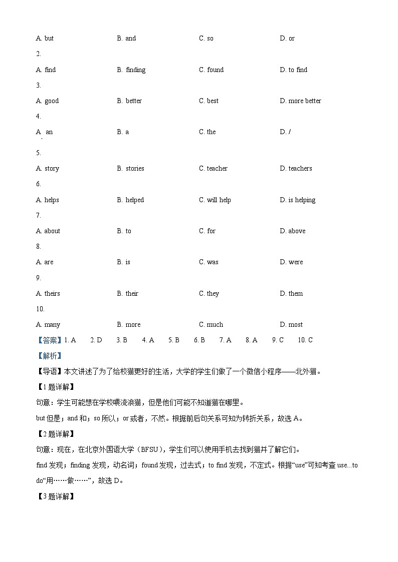 陕西省西安市第二十六中学等2023-2024学年八年级下学期期中英语试题（解析版）第3页