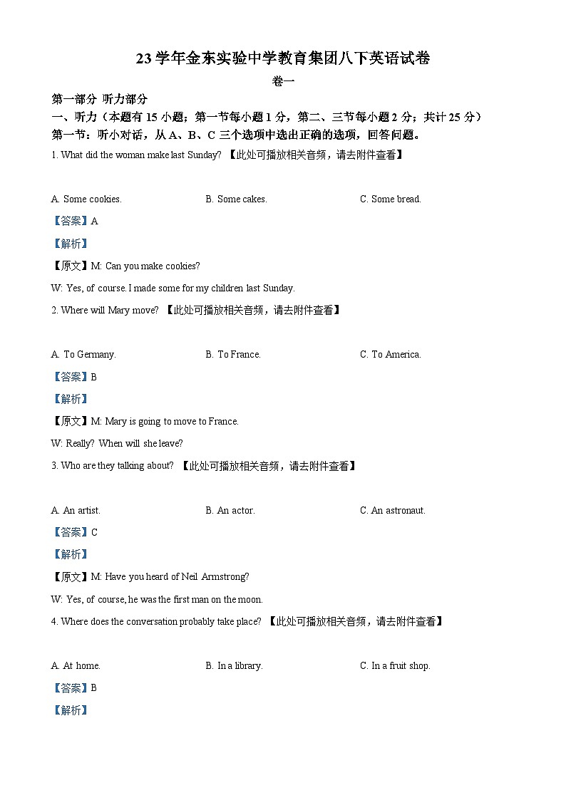 浙江省金华市金东实验中学教育集团2023-2024学年八年级下学期期中考试英语试题（原卷版+解析版）01